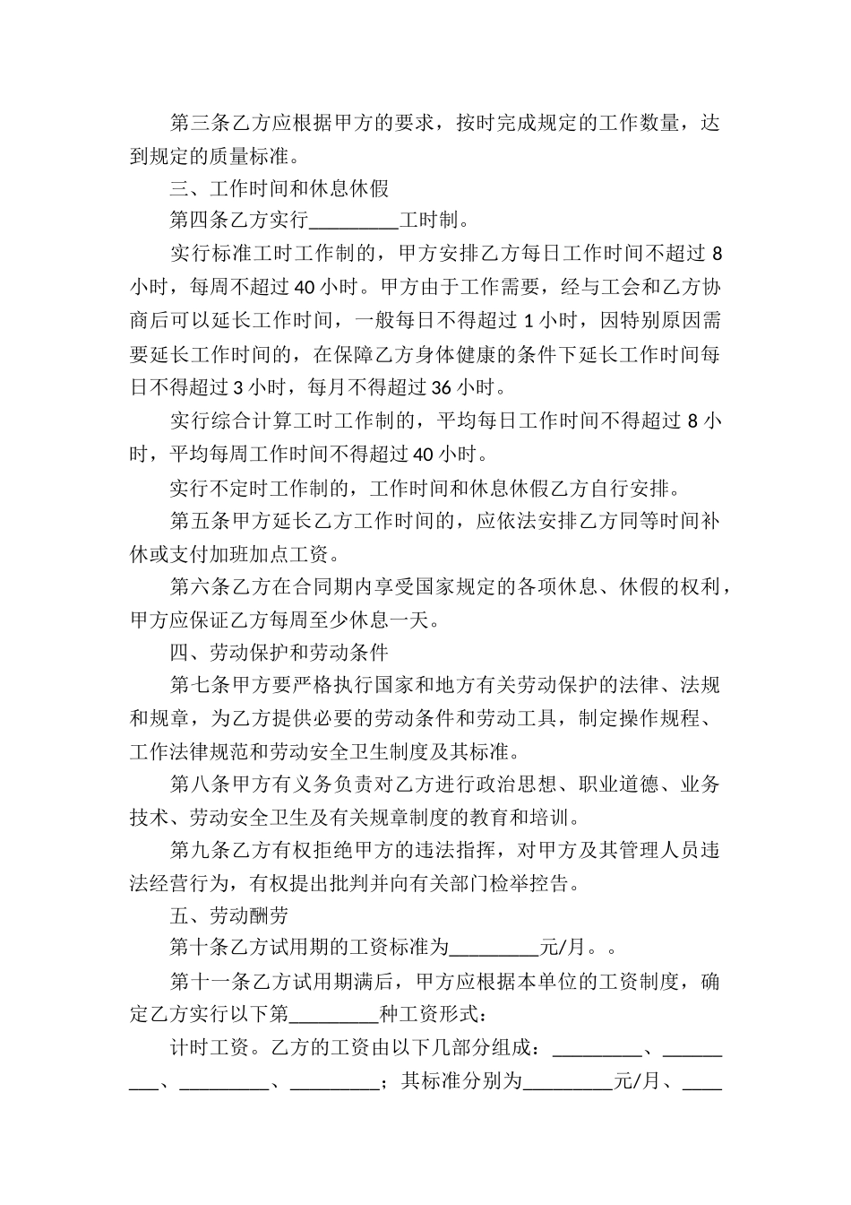 关于金融贸易行业的劳动合同_第2页
