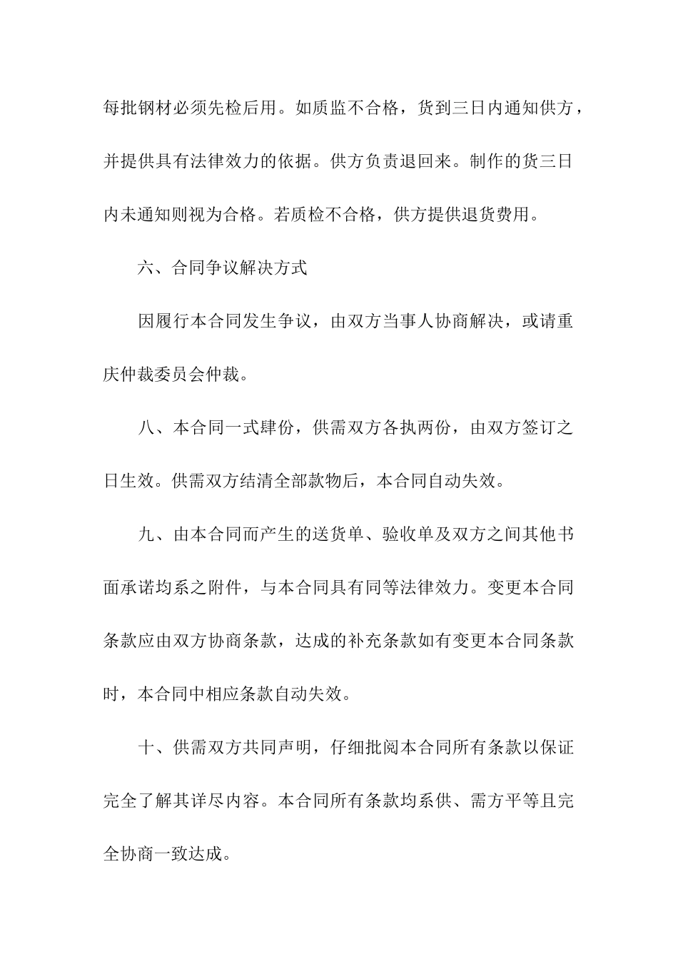 关于钢管租赁合同五篇_第3页