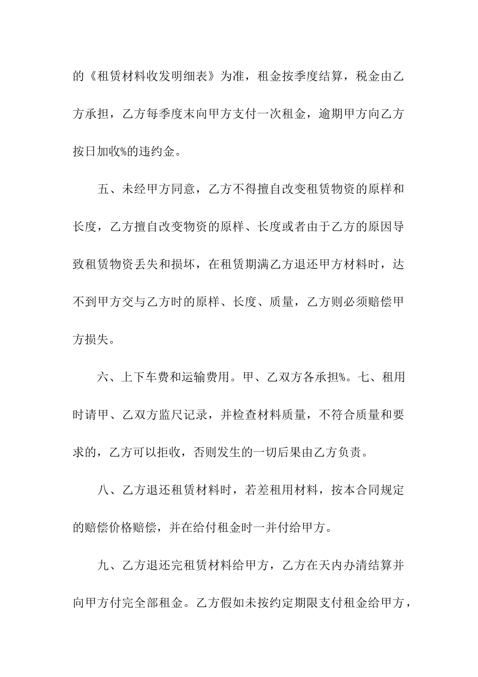 关于钢管租赁合同10篇_第2页