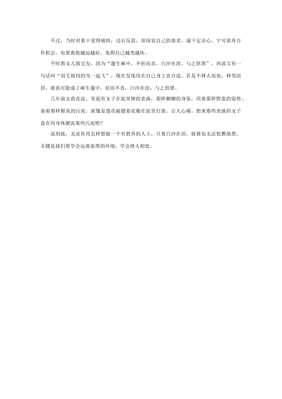 高中语文 阅读之做人与处世 谁也无法优雅地黑 素材_第2页