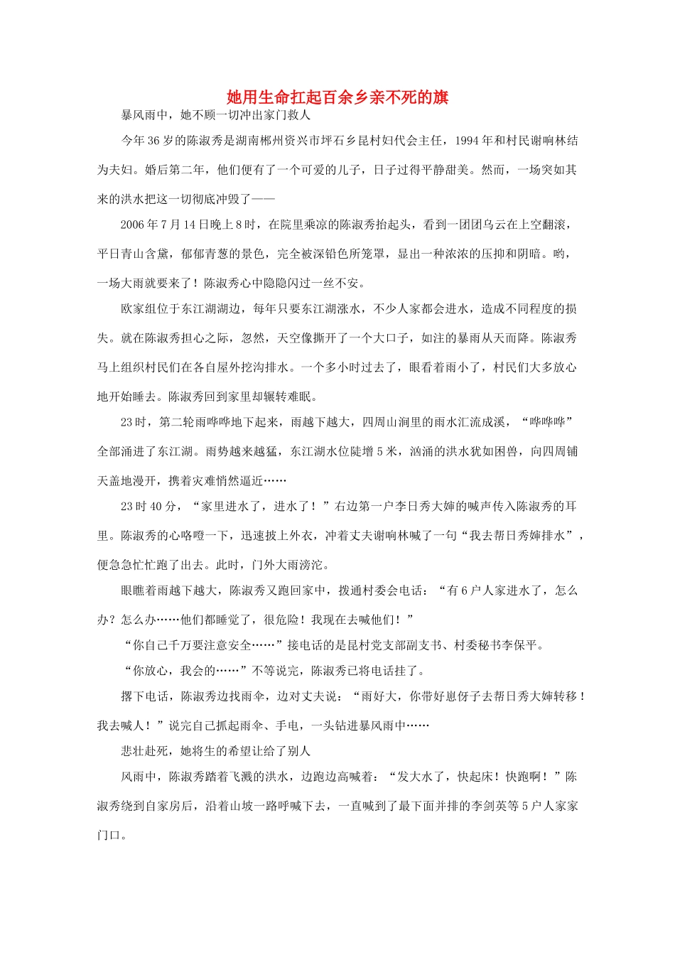 高中语文 阅读之做人与处世 她用生命扛起百余乡亲不死的旗 素材_第1页