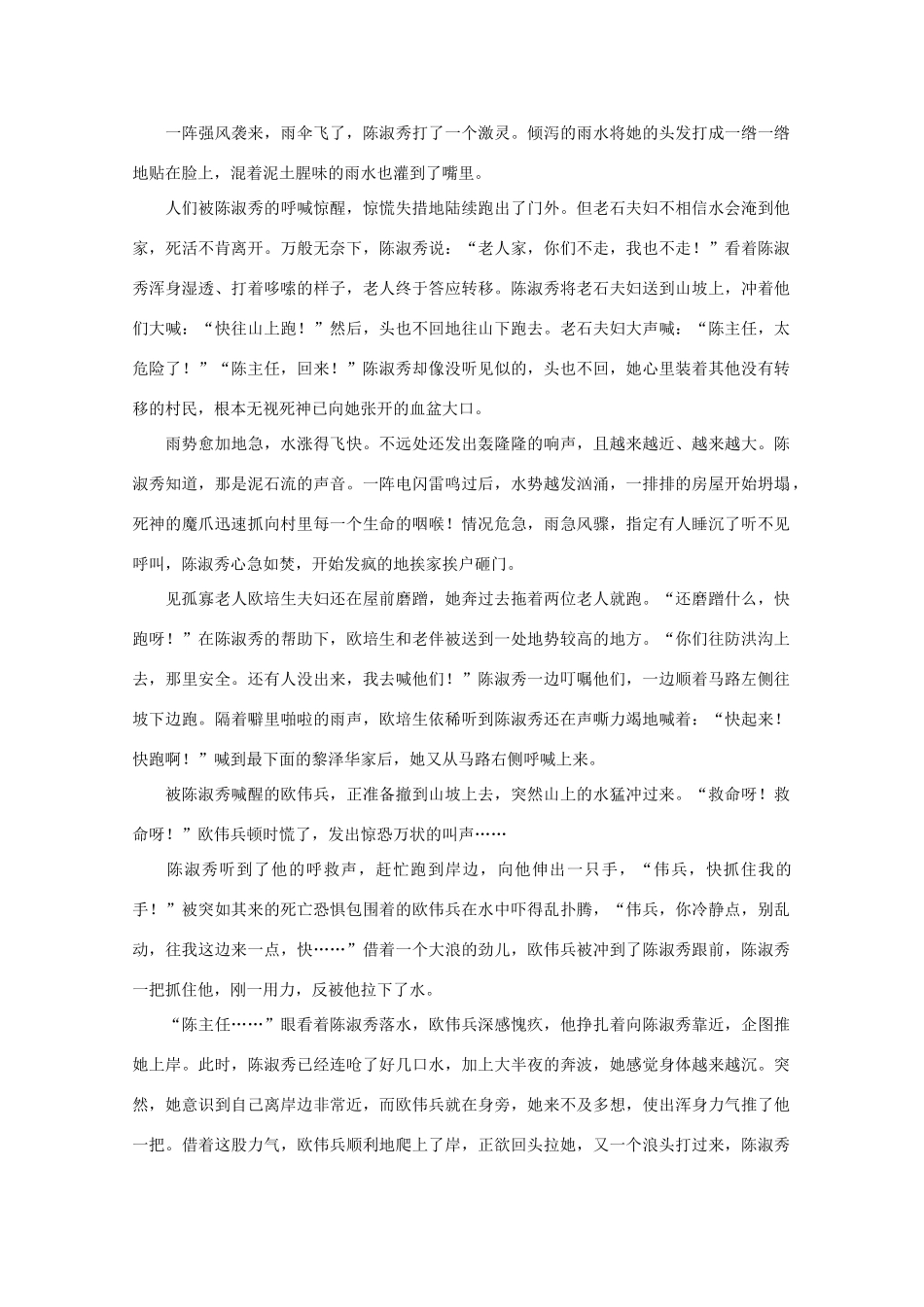 高中语文 阅读之做人与处世 她用生命扛起百余乡亲不死的旗 素材_第2页