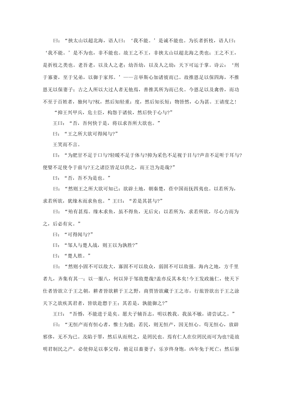 高中语文 课外阅读之先秦两汉名作精选 孟子《齐桓晋文之事》素材_第2页