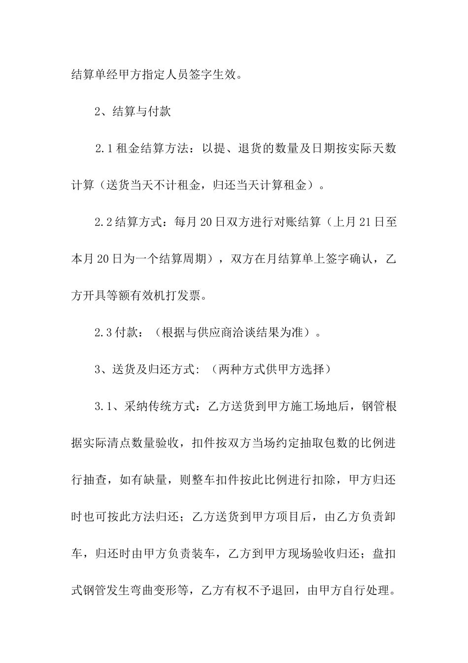 关于钢管租赁合同8篇_第2页