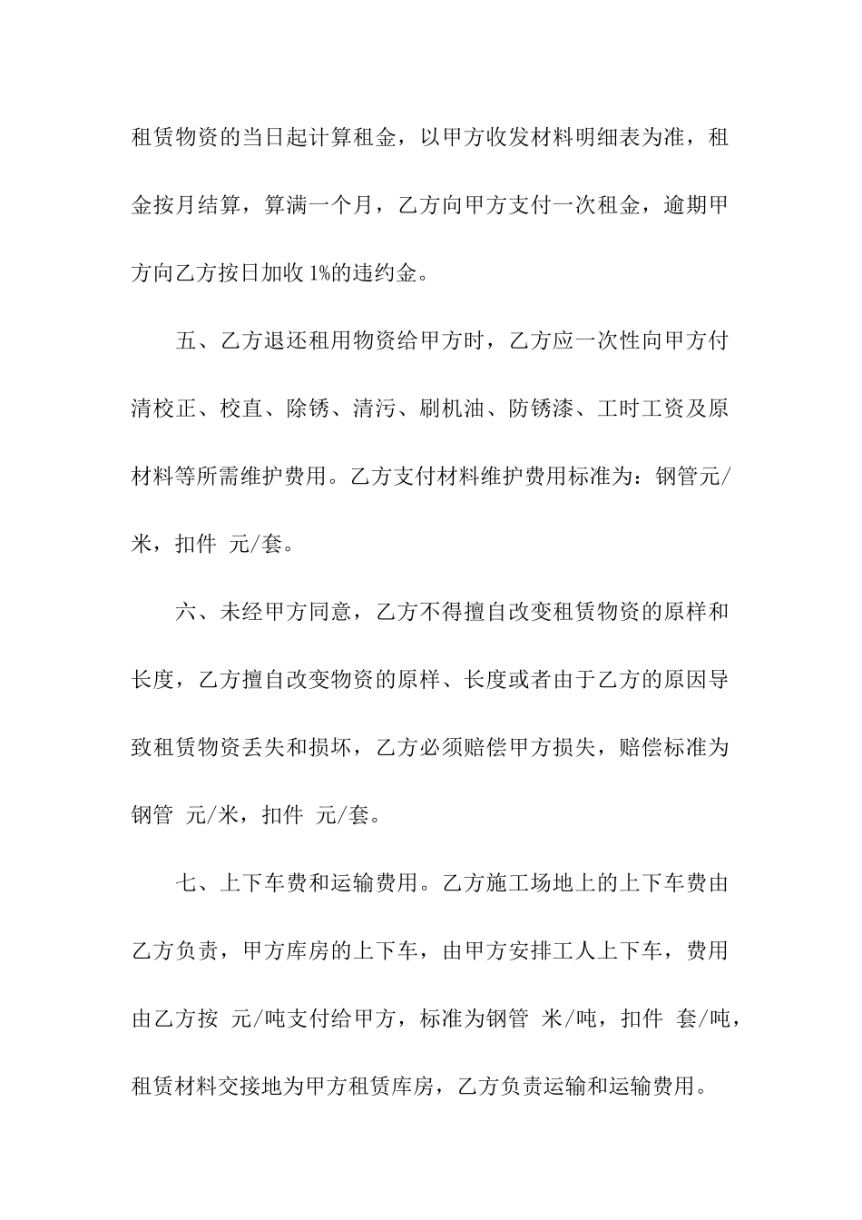 关于钢管租赁合同七篇_第2页