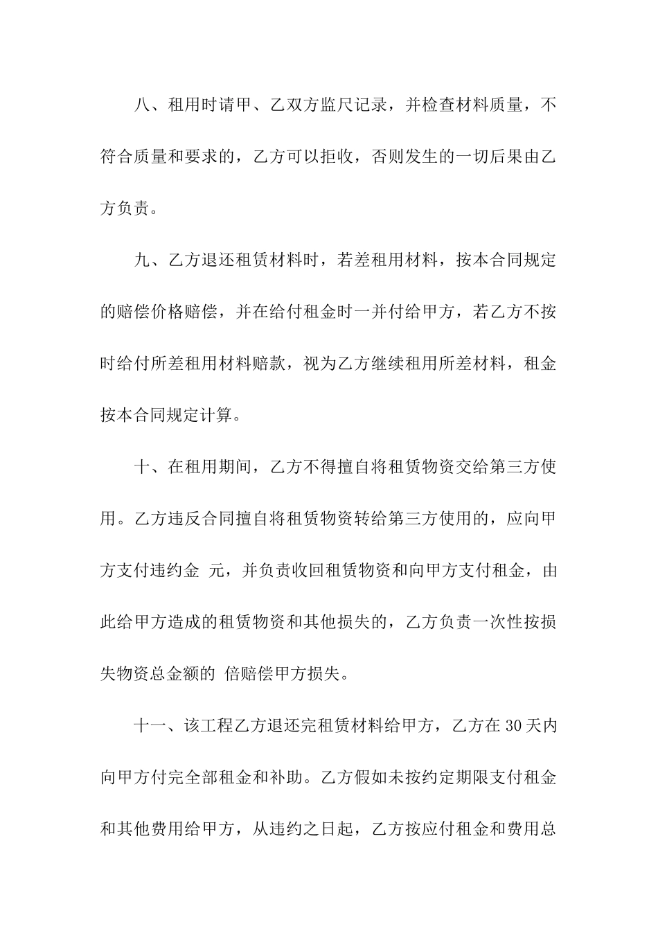 关于钢管租赁合同七篇_第3页