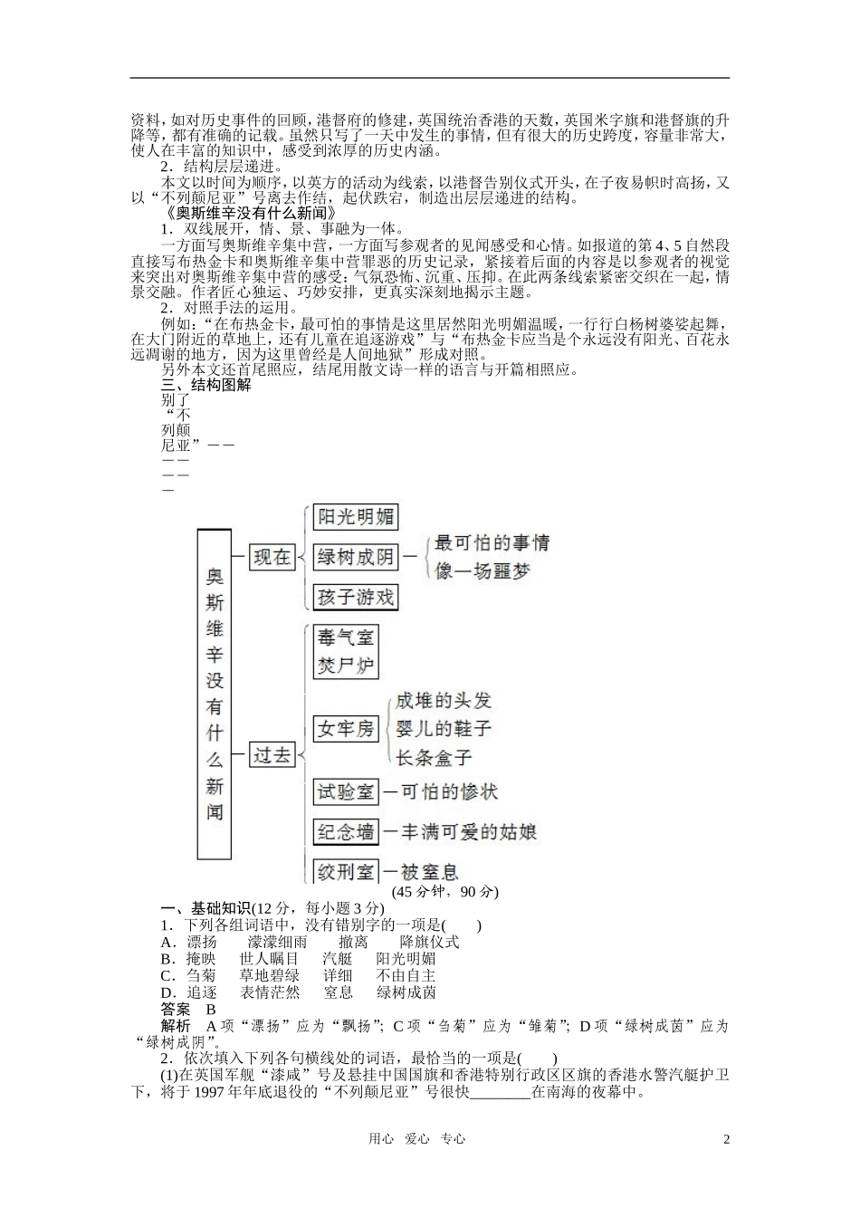 高中语文 第四单元之《短新闻两篇》学案  新人教版必修1_第2页