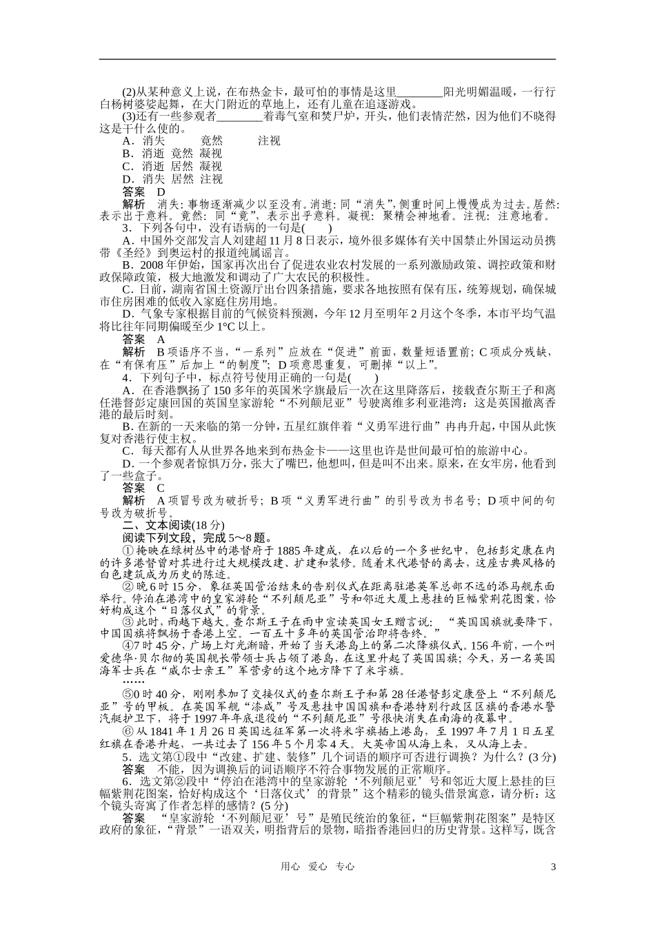 高中语文 第四单元之《短新闻两篇》学案  新人教版必修1_第3页