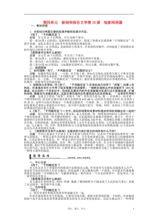 高中语文 第四单元之《短新闻两篇》学案  新人教版必修1