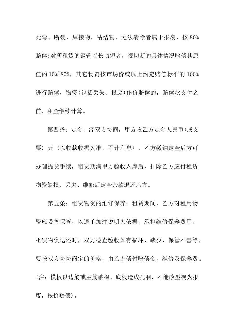 关于钢管租赁合同合集六篇_第2页