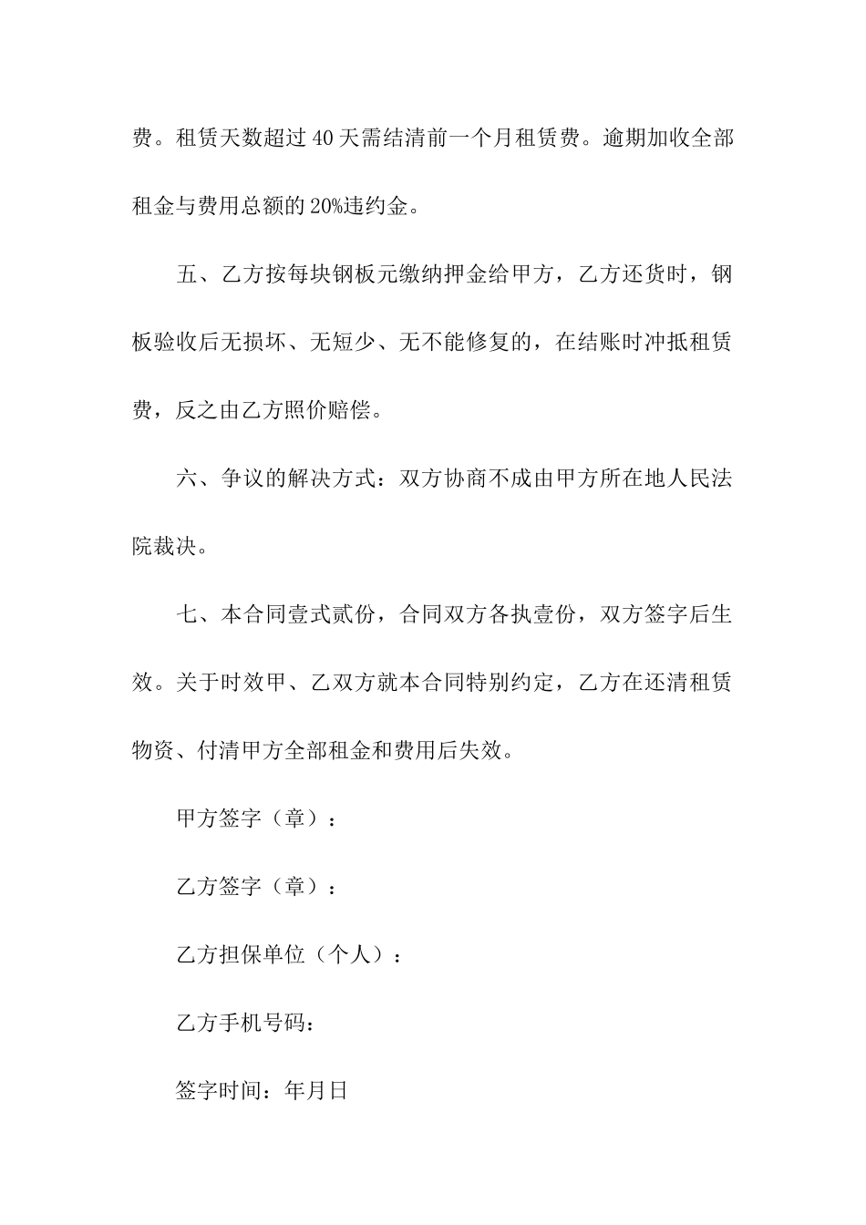 关于钢板租赁合同_第2页