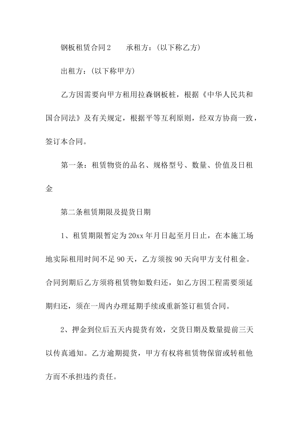 关于钢板租赁合同_第3页