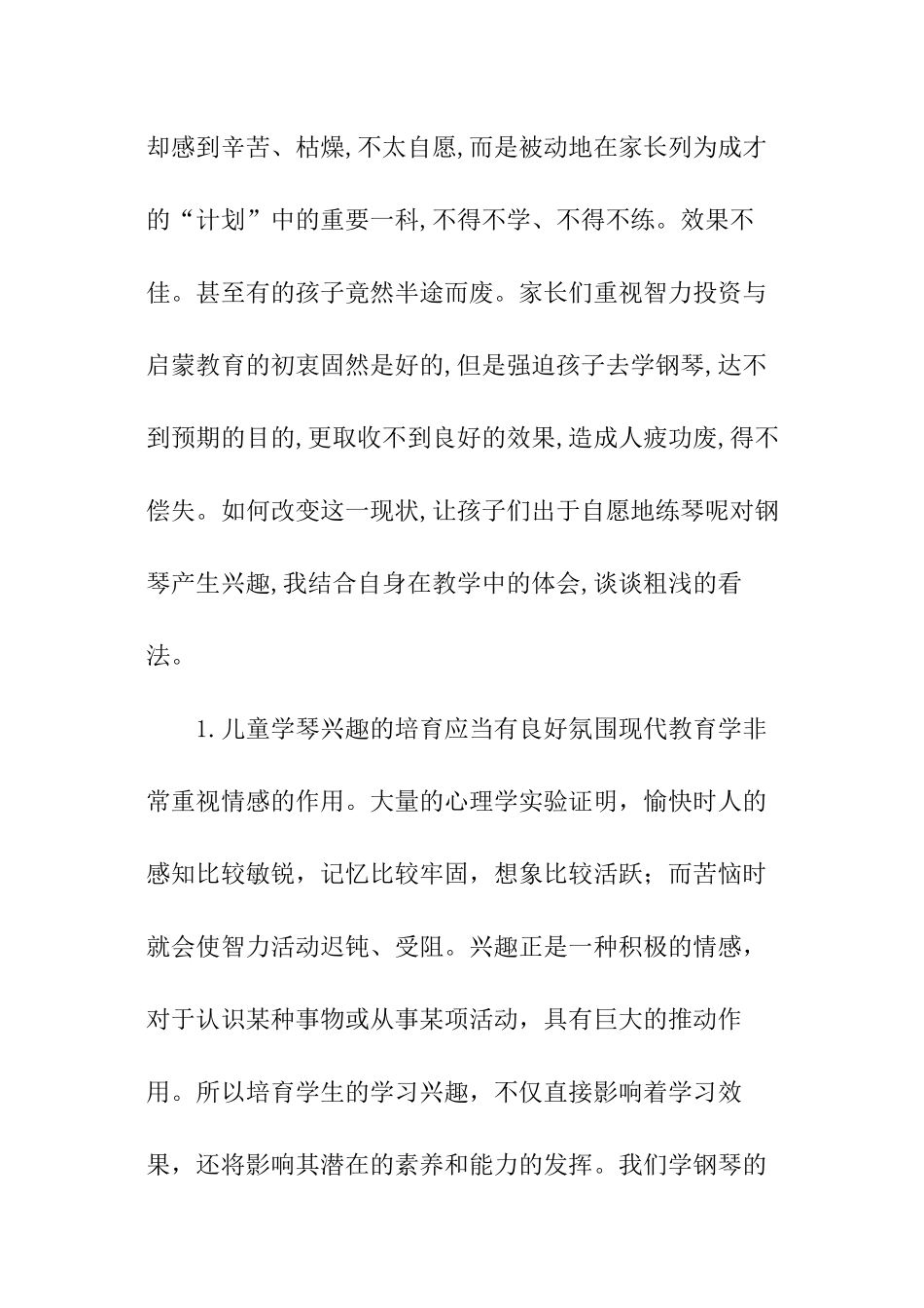 关于钢琴课程讲授的实践报告_第2页