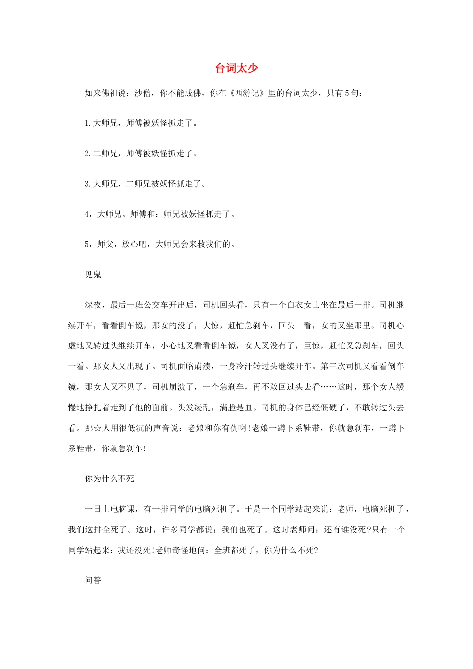 高中语文 阅读之做人与处世 台词太少素材_第1页