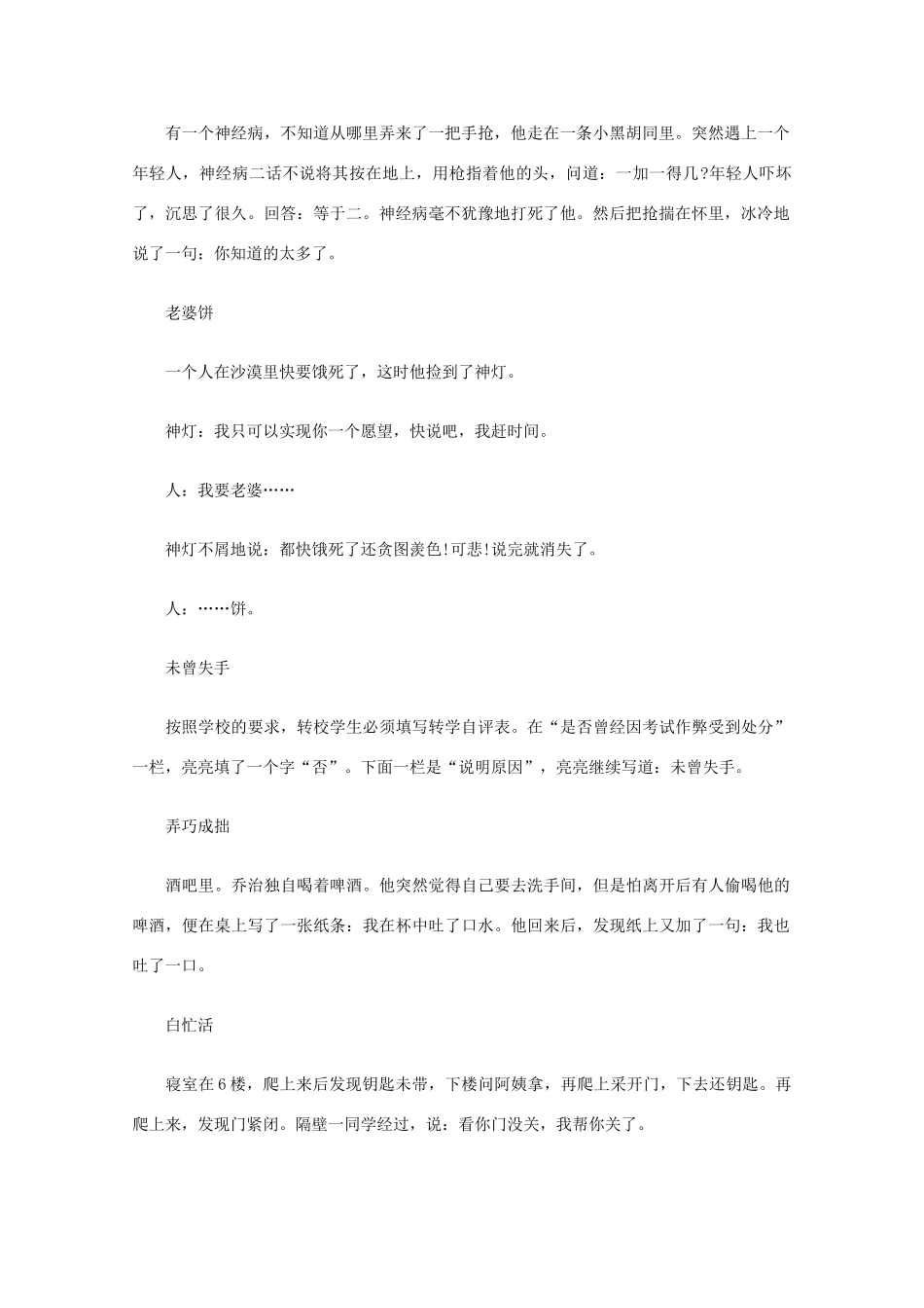 高中语文 阅读之做人与处世 台词太少素材_第2页