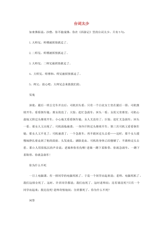 高中语文 阅读之做人与处世 台词太少素材