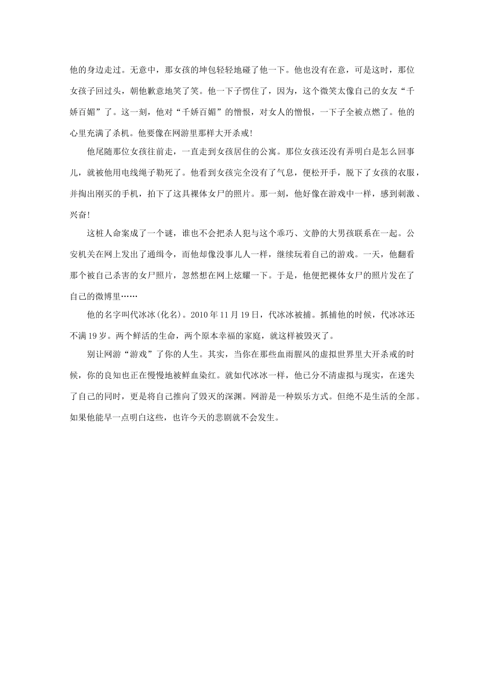 高中语文 阅读之做人与处世 谁在“游戏”你的人生素材_第2页