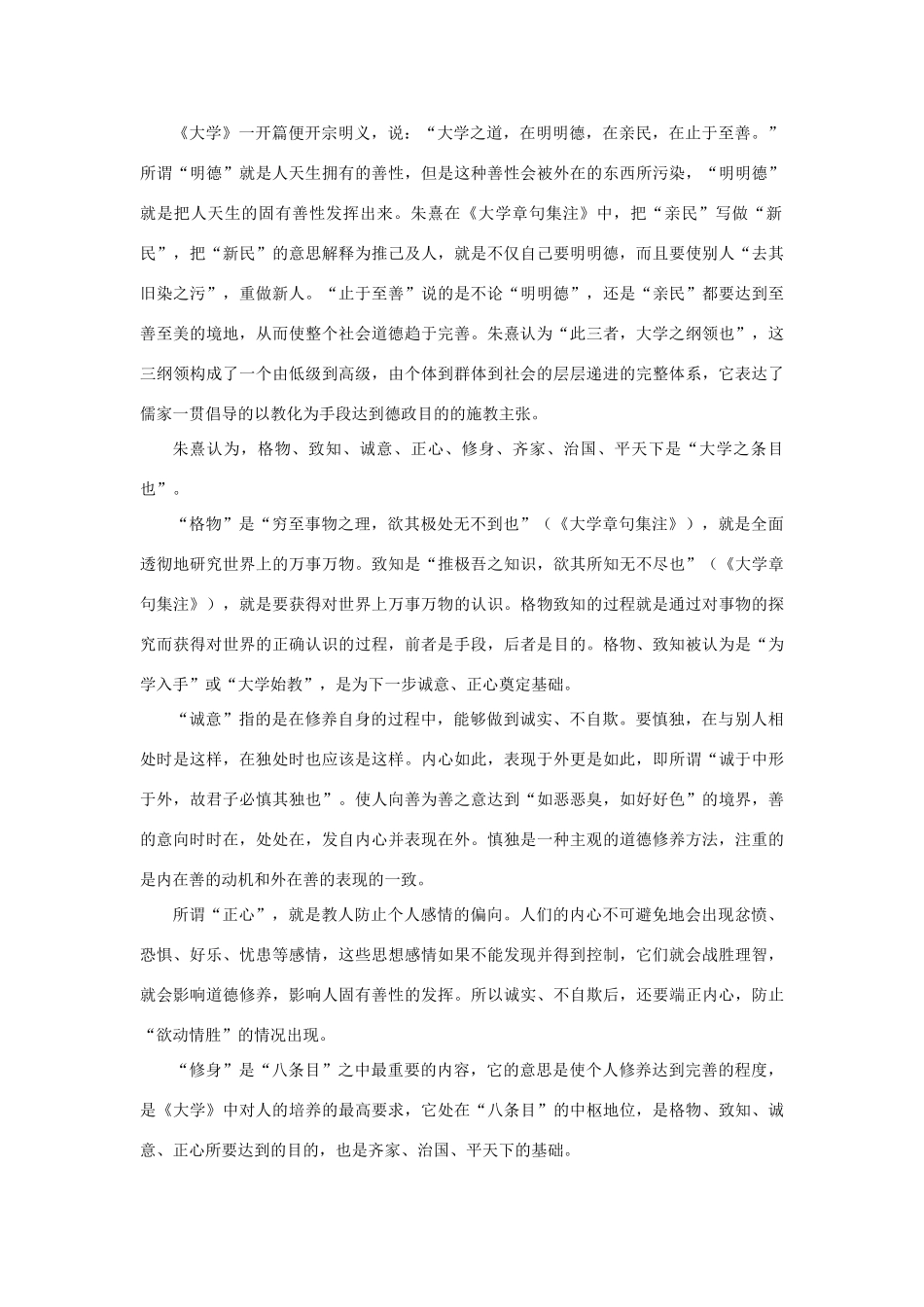 高中语文《大学》节选教学参考素材 新人教版选修_第2页