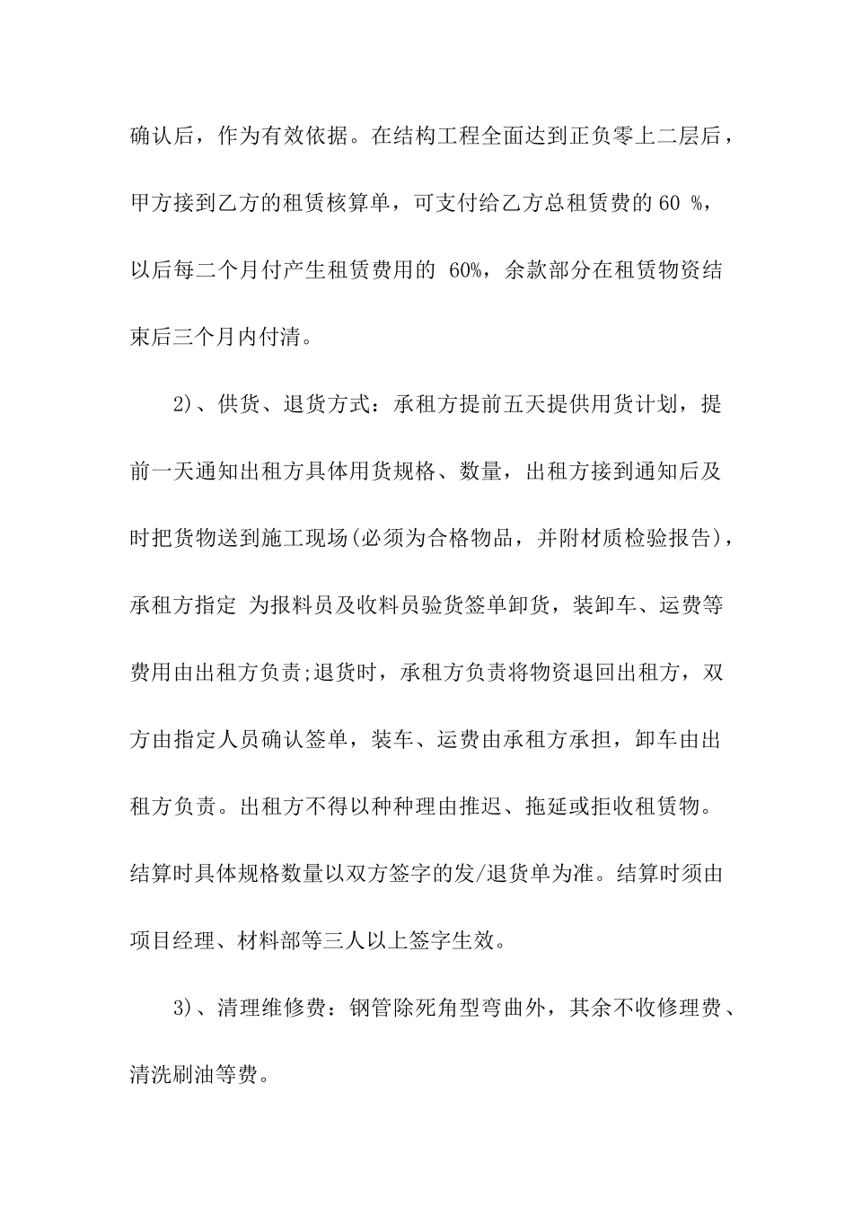 关于钢管租赁合同十篇_第2页