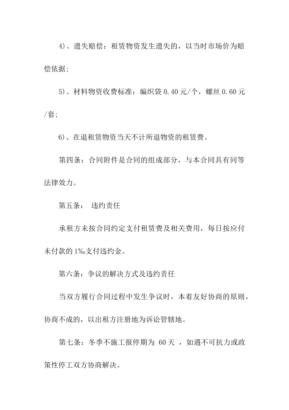 关于钢管租赁合同十篇_第3页