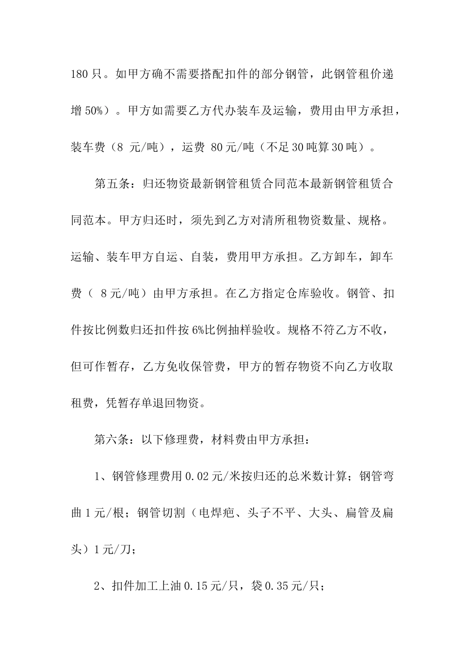 关于钢管租赁合同汇总十篇_第2页