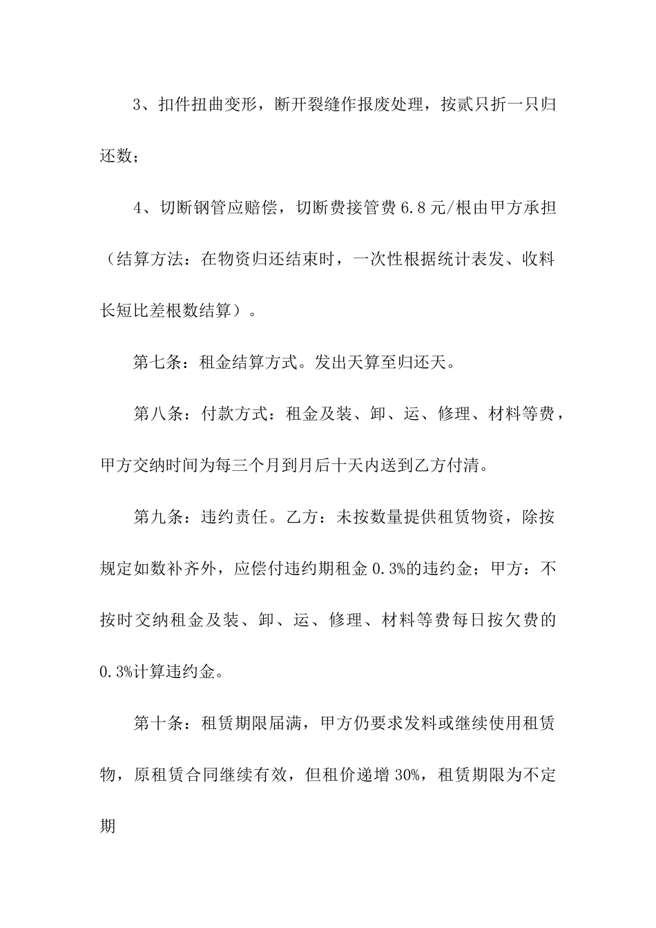 关于钢管租赁合同汇总十篇_第3页