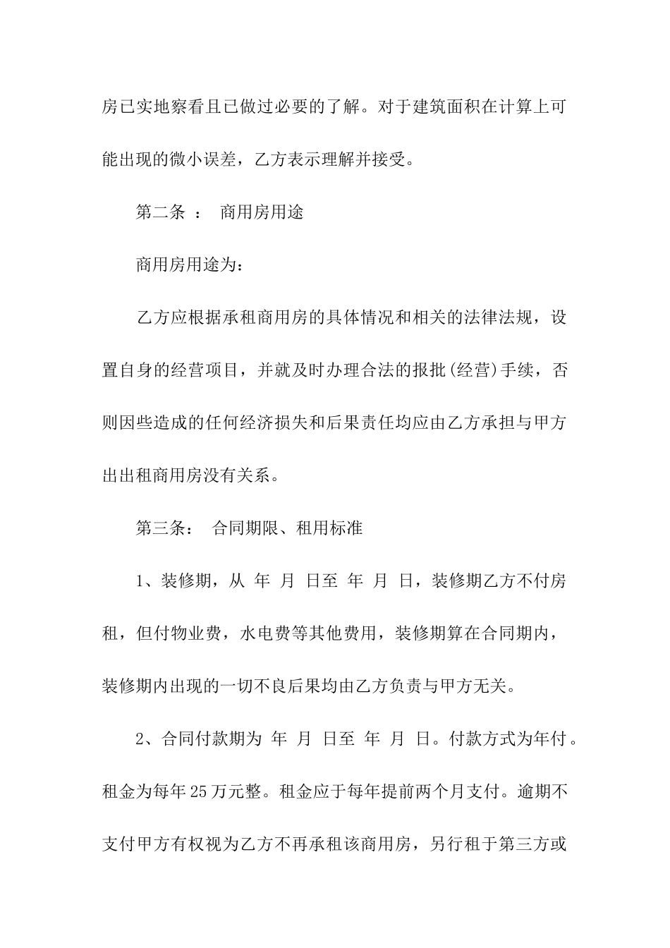 关于钢管租赁合同汇编5篇_第2页