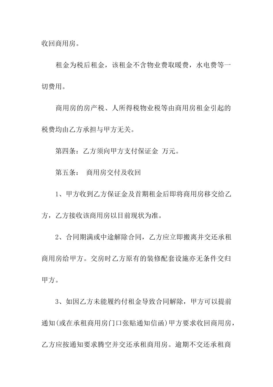 关于钢管租赁合同汇编5篇_第3页