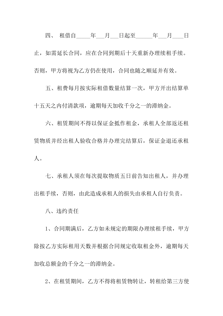 关于钢管租赁合同汇总6篇_第2页