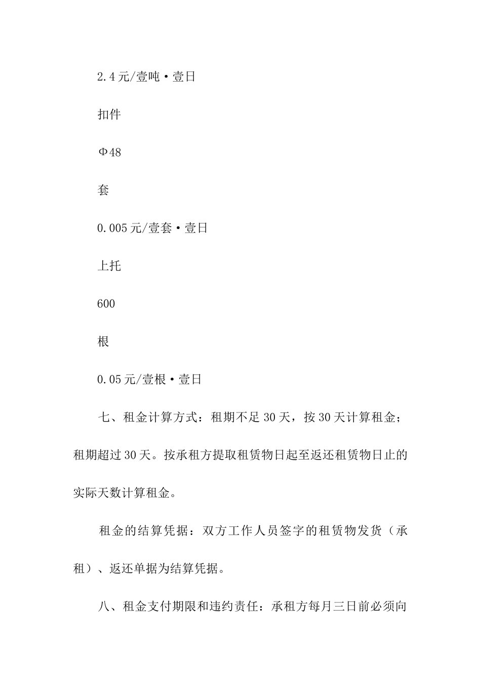 关于钢管租赁合同汇编六篇_第3页