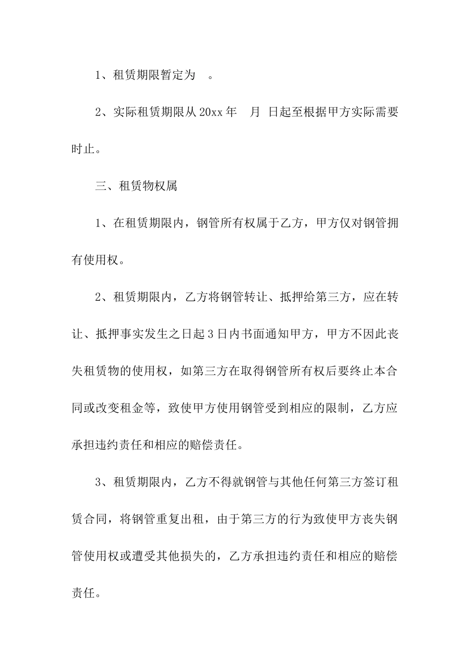 关于钢管租赁合同汇总5篇_第2页