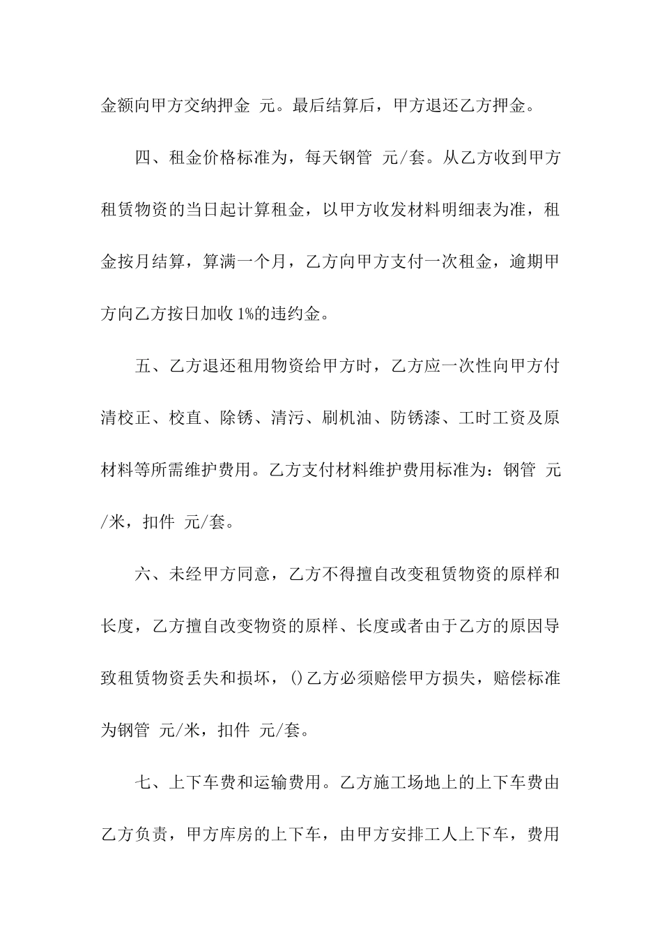 关于钢管租赁合同集合9篇_第2页