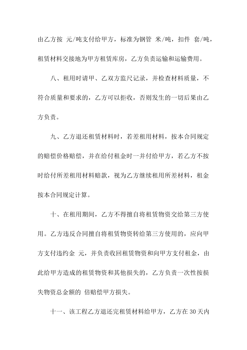 关于钢管租赁合同集合9篇_第3页