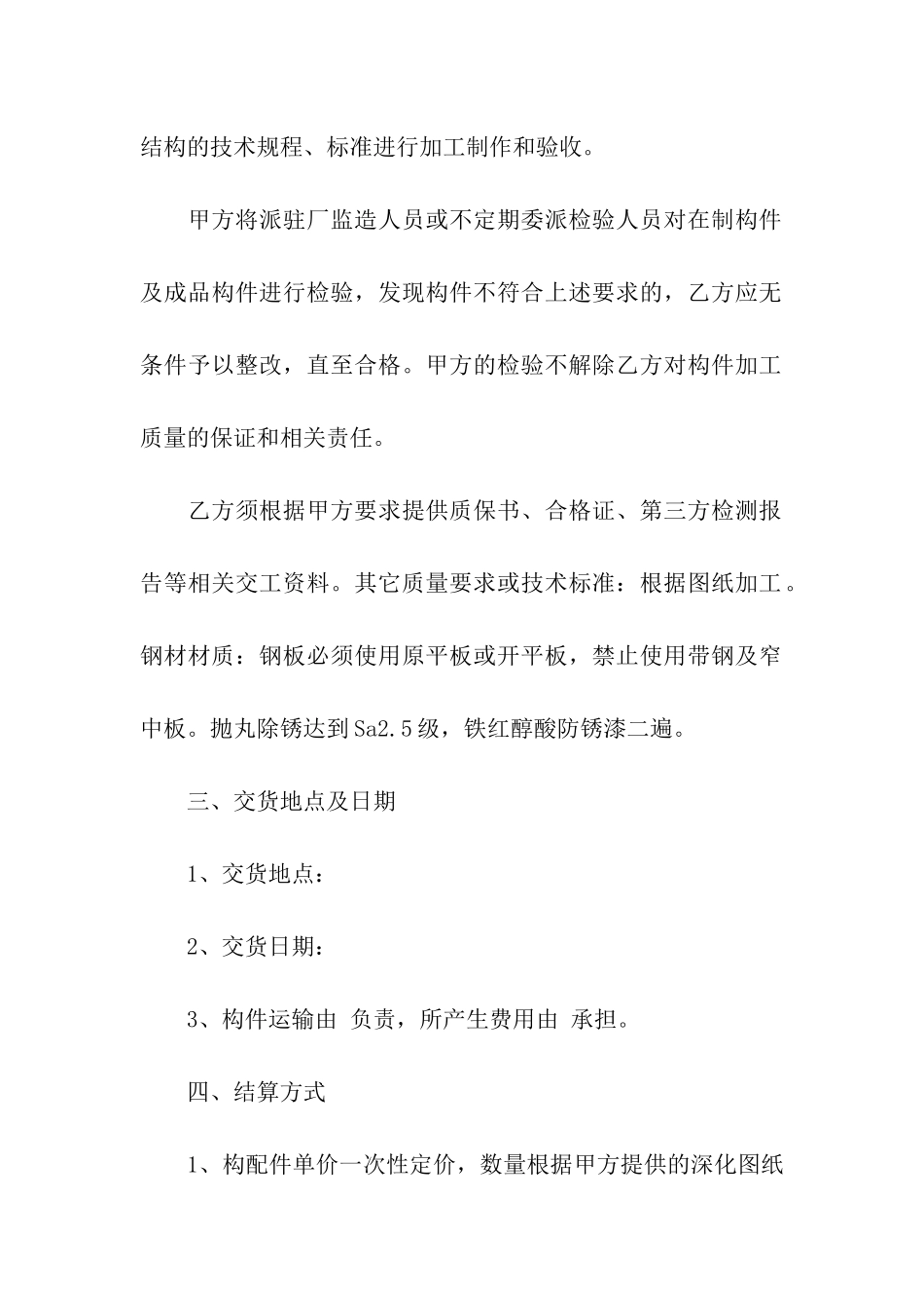 关于钢结构加工合同范本_第2页