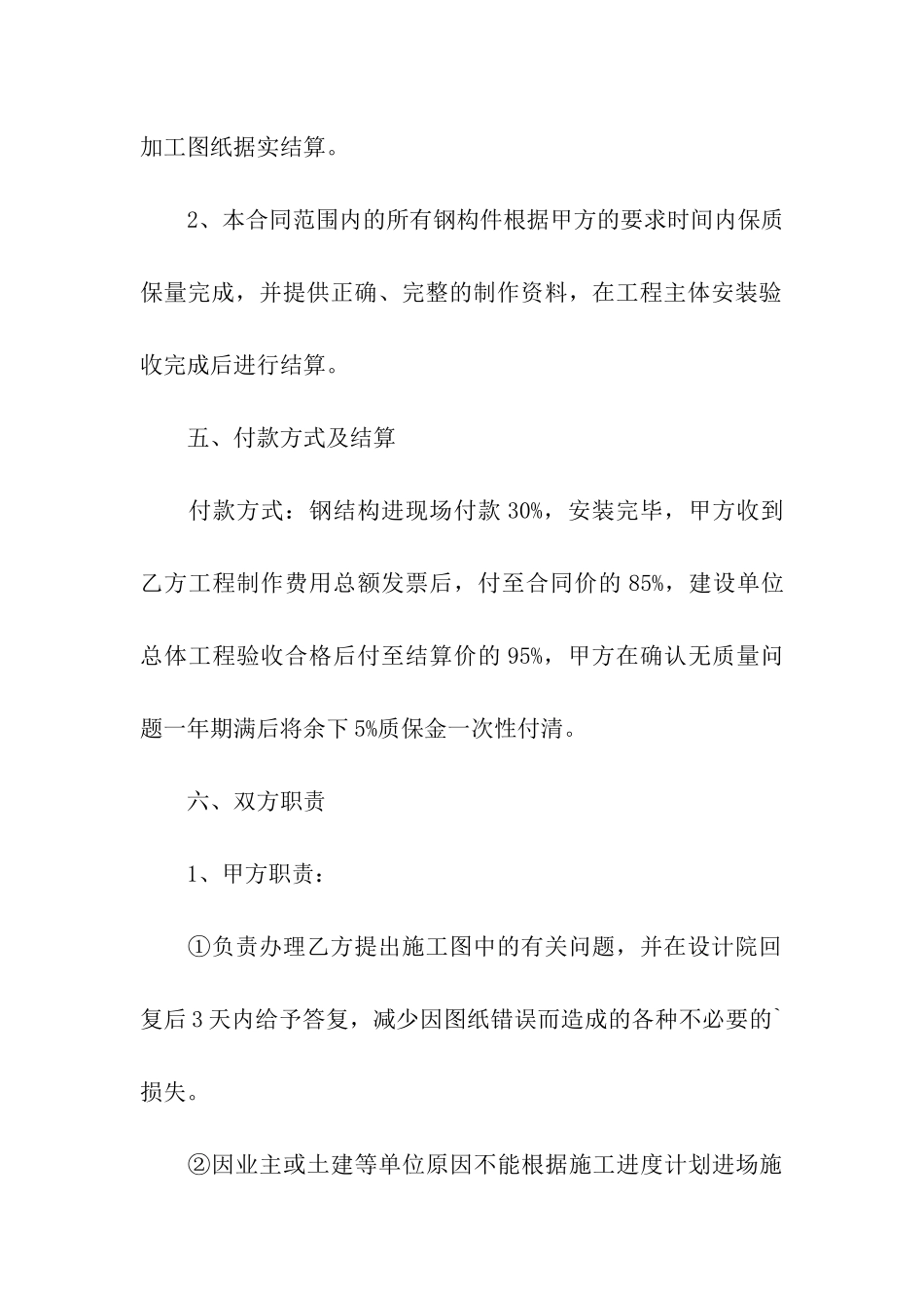 关于钢结构加工合同范本_第3页