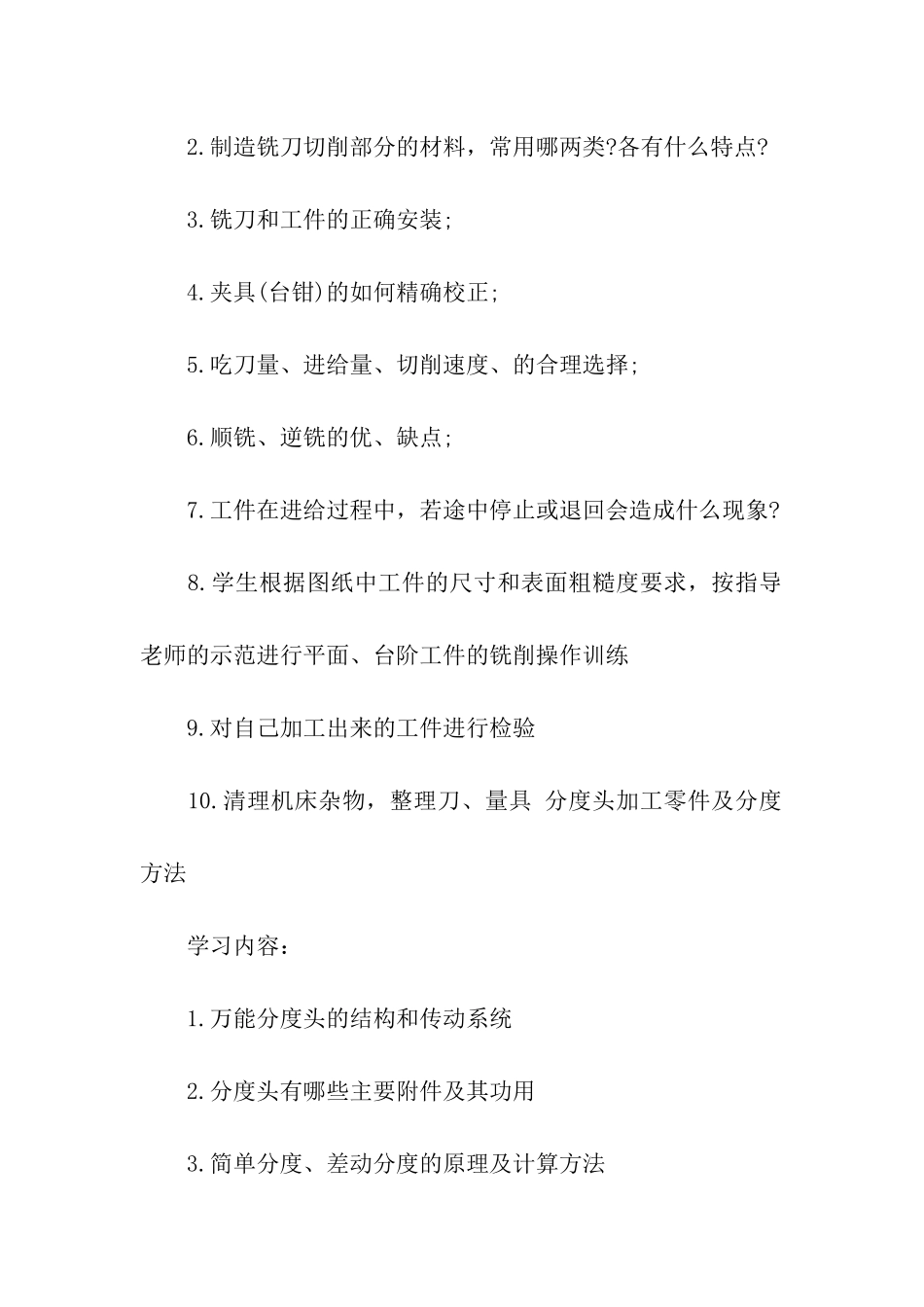 关于铣工的实习总结、铣工实习总结、实习总结_第3页