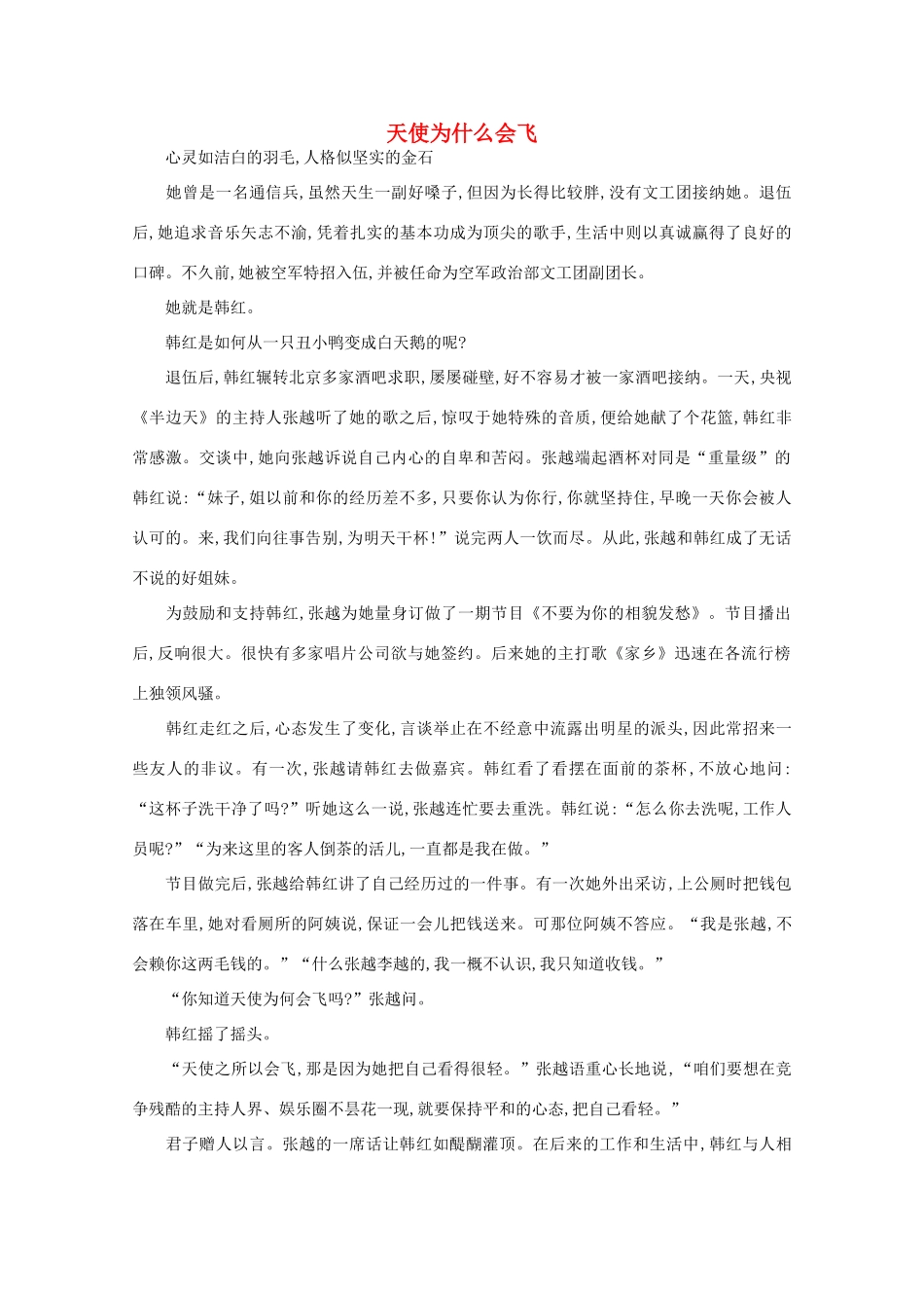 高中语文 阅读之做人与处世 天使为什么会飞素材_第1页