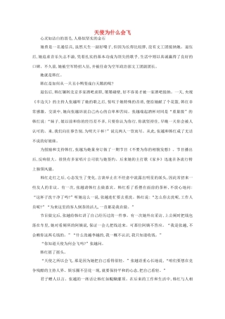 高中语文 阅读之做人与处世 天使为什么会飞素材