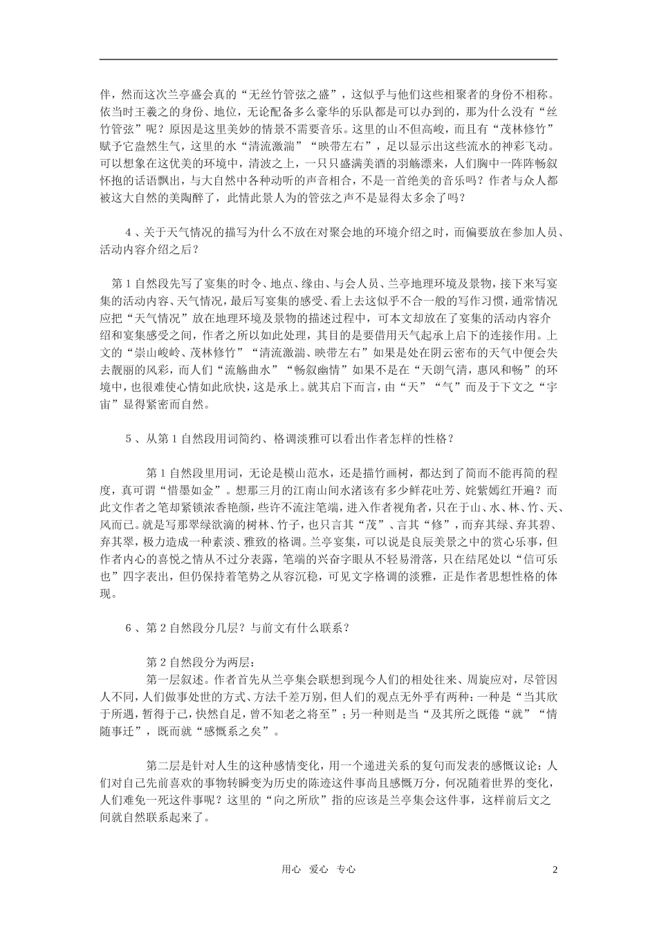 高中语文 第四单元之《兰亭集序》学案 语文版必修3_第2页