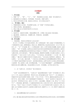 高中语文 第四单元之《兰亭集序》学案 语文版必修3