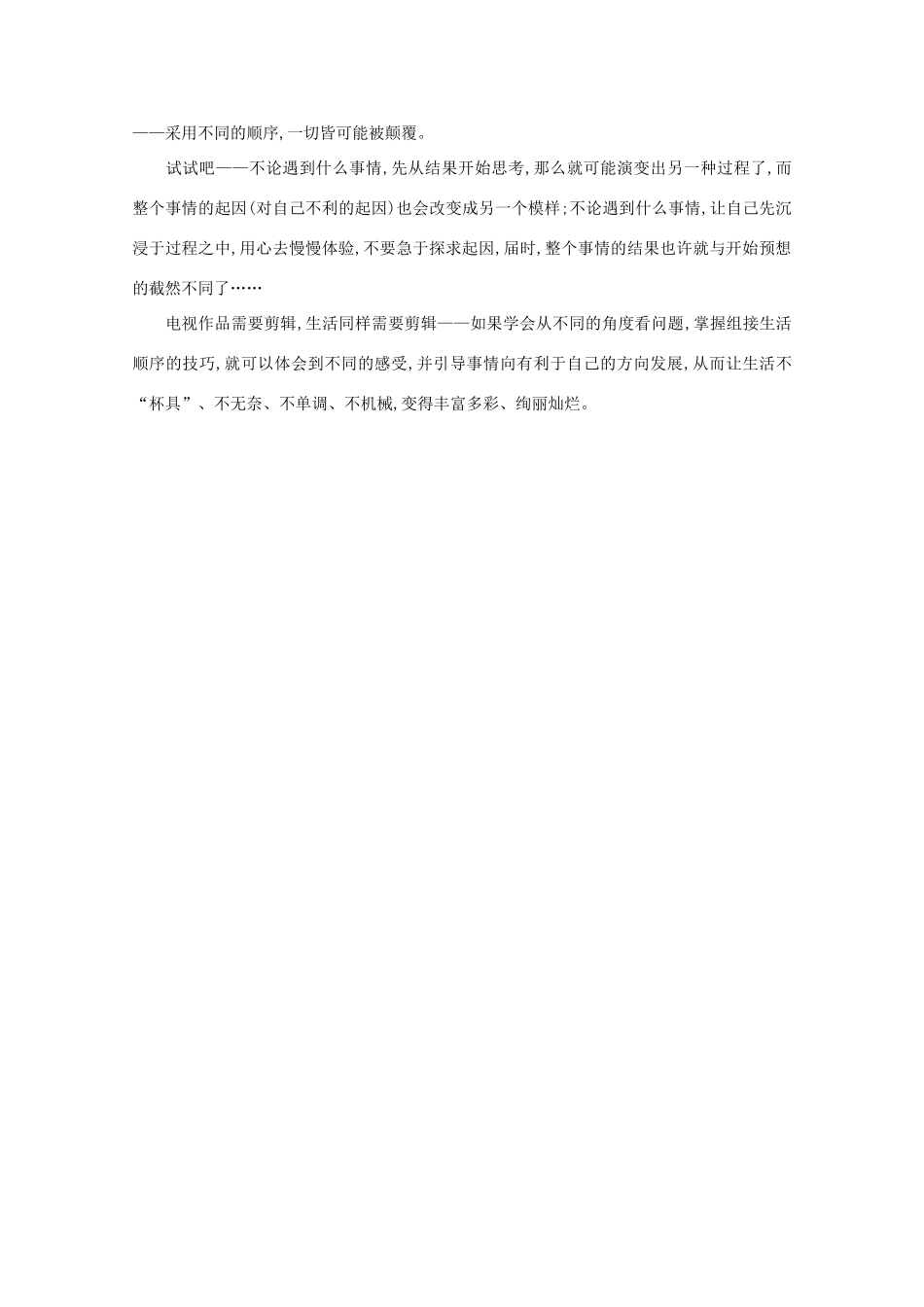 高中语文 阅读之做人与处世 顺序决定意义素材_第2页