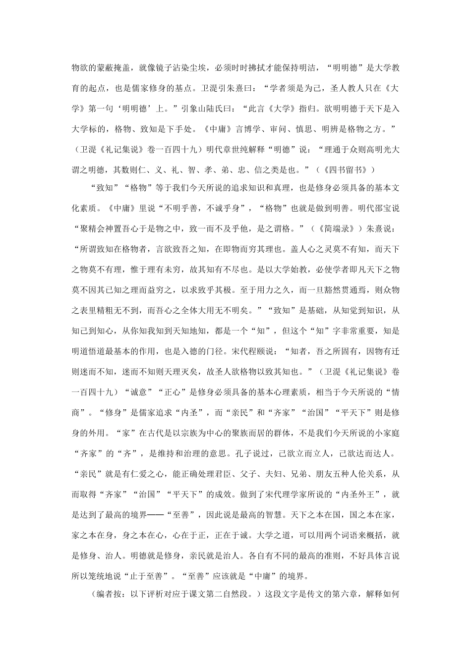 高中语文《大学》评析素材 新人教版选修_第2页