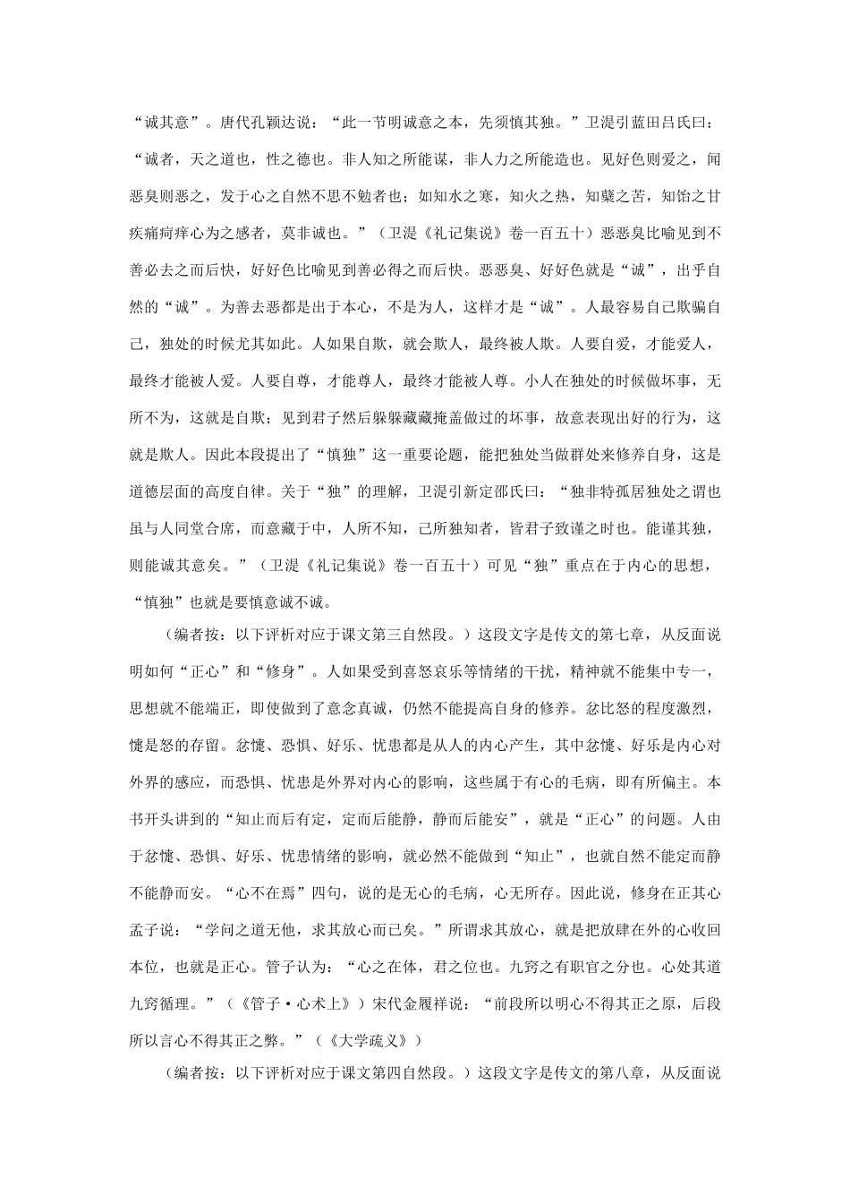 高中语文《大学》评析素材 新人教版选修_第3页