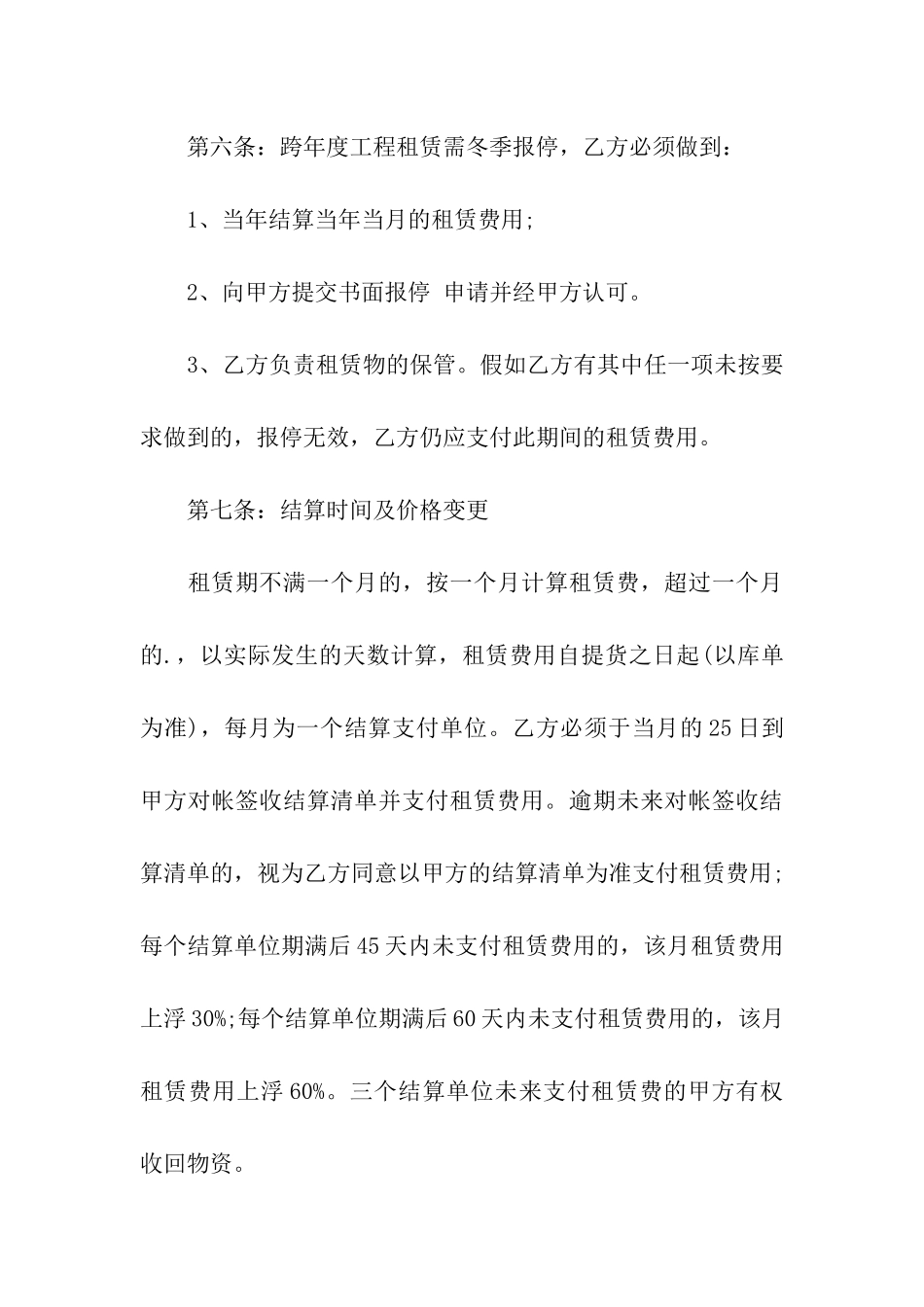 关于钢管租赁合同集合五篇_第3页