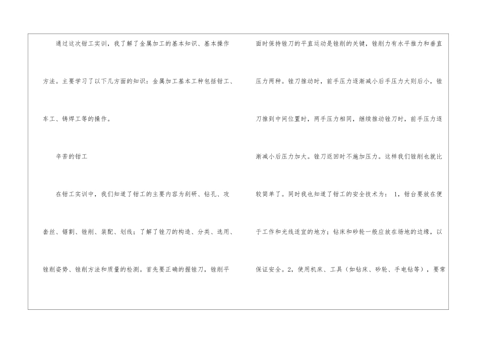 关于钳工的实训报告_第2页