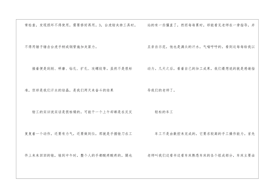关于钳工的实训报告_第3页