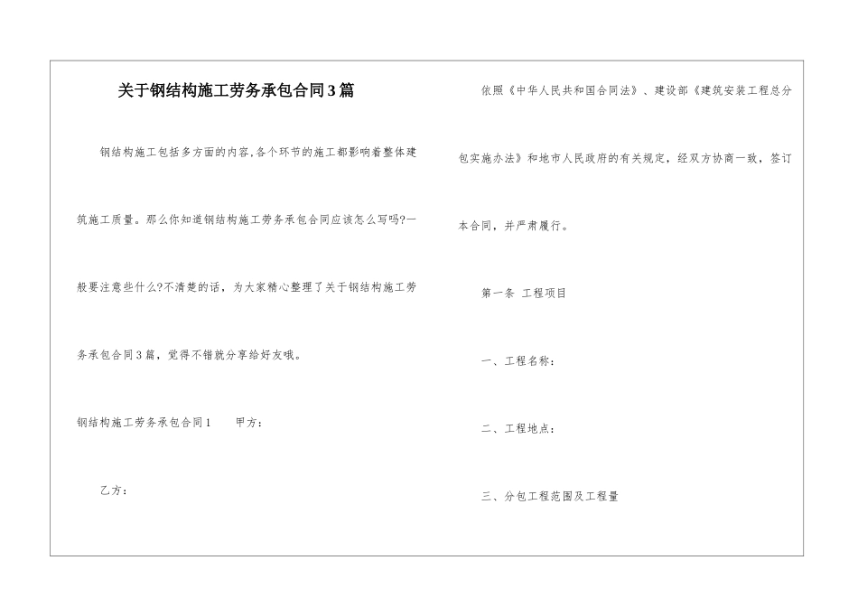 关于钢结构施工劳务承包合同3篇_第1页