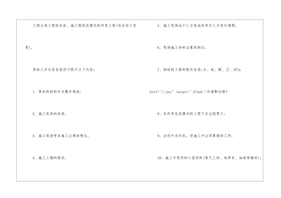 关于钢结构施工劳务承包合同3篇_第2页