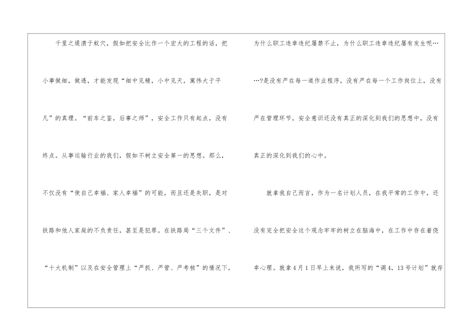 关于铁路安全的工作总结_第2页