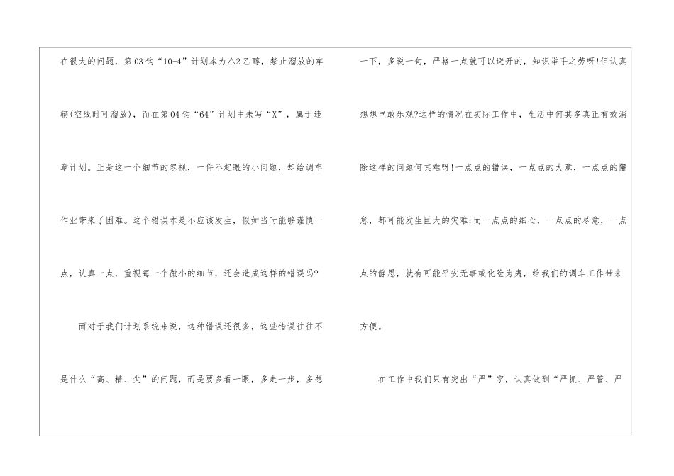 关于铁路安全的工作总结_第3页